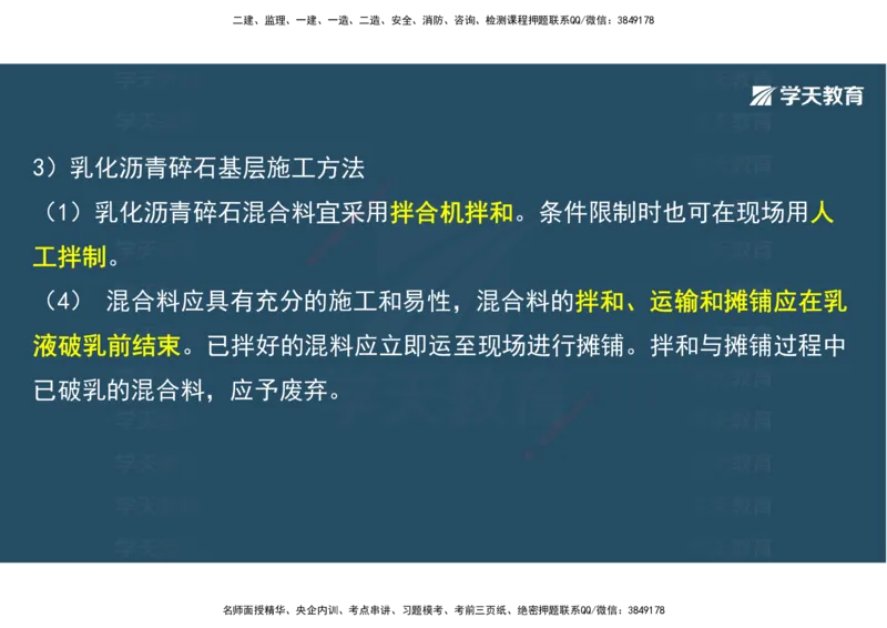06.2025年一建直播带学2路面工程（彩色观看版）_2026年一级建造师_2026年一建公路_2025年一建公路SVIP_02-基础精讲✿高端面授✿深度强化_30-公路《直播带学班》刘滢XT_--配套讲义--