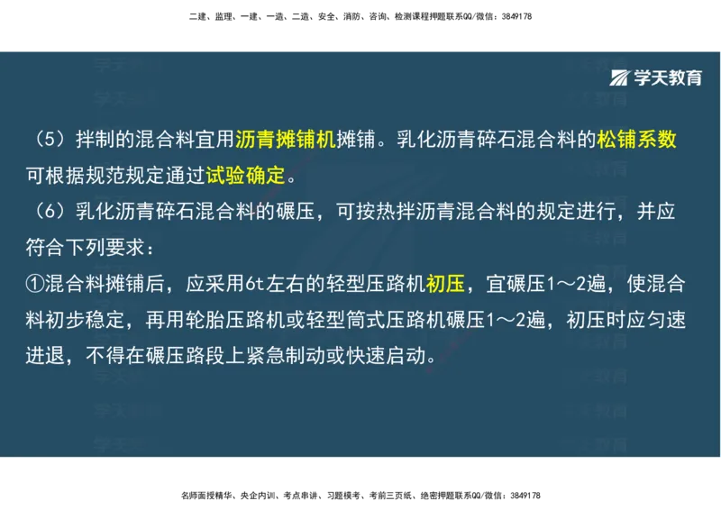 06.2025年一建直播带学2路面工程（彩色观看版）_2026年一级建造师_2026年一建公路_2025年一建公路SVIP_02-基础精讲✿高端面授✿深度强化_30-公路《直播带学班》刘滢XT_--配套讲义--