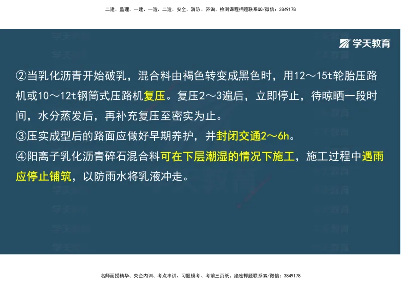 06.2025年一建直播带学2路面工程（彩色观看版）_2026年一级建造师_2026年一建公路_2025年一建公路SVIP_02-基础精讲✿高端面授✿深度强化_30-公路《直播带学班》刘滢XT_--配套讲义--