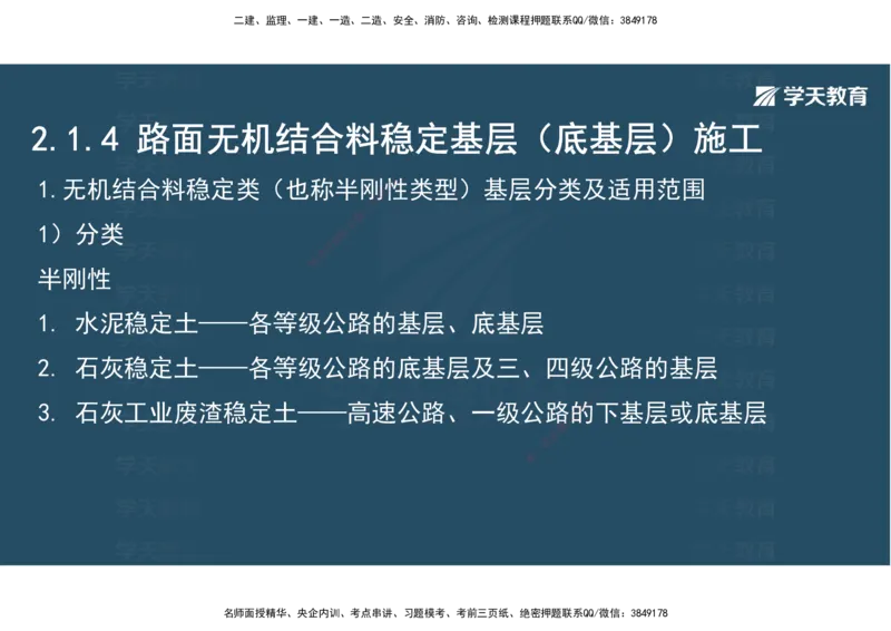 06.2025年一建直播带学2路面工程（彩色观看版）_2026年一级建造师_2026年一建公路_2025年一建公路SVIP_02-基础精讲✿高端面授✿深度强化_30-公路《直播带学班》刘滢XT_--配套讲义--