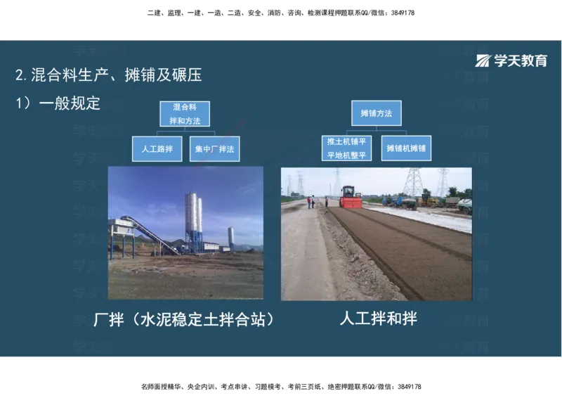 06.2025年一建直播带学2路面工程（彩色观看版）_2026年一级建造师_2026年一建公路_2025年一建公路SVIP_02-基础精讲✿高端面授✿深度强化_30-公路《直播带学班》刘滢XT_--配套讲义--