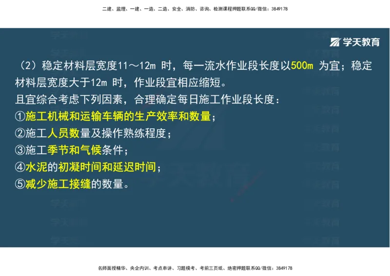 06.2025年一建直播带学2路面工程（彩色观看版）_2026年一级建造师_2026年一建公路_2025年一建公路SVIP_02-基础精讲✿高端面授✿深度强化_30-公路《直播带学班》刘滢XT_--配套讲义--
