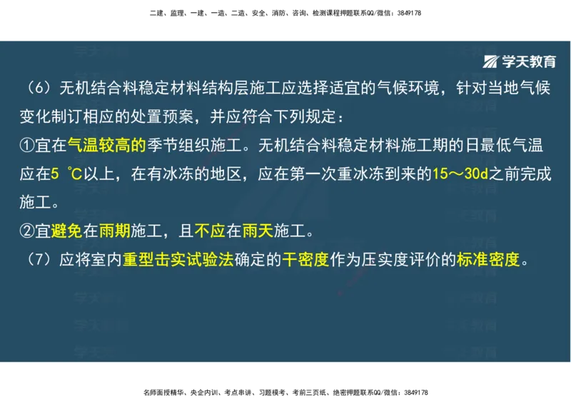 06.2025年一建直播带学2路面工程（彩色观看版）_2026年一级建造师_2026年一建公路_2025年一建公路SVIP_02-基础精讲✿高端面授✿深度强化_30-公路《直播带学班》刘滢XT_--配套讲义--