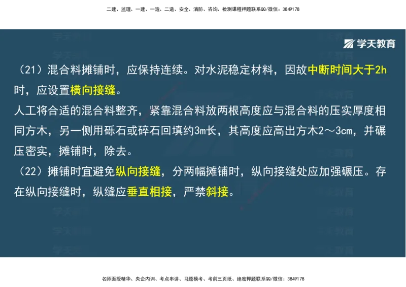 06.2025年一建直播带学2路面工程（彩色观看版）_2026年一级建造师_2026年一建公路_2025年一建公路SVIP_02-基础精讲✿高端面授✿深度强化_30-公路《直播带学班》刘滢XT_--配套讲义--
