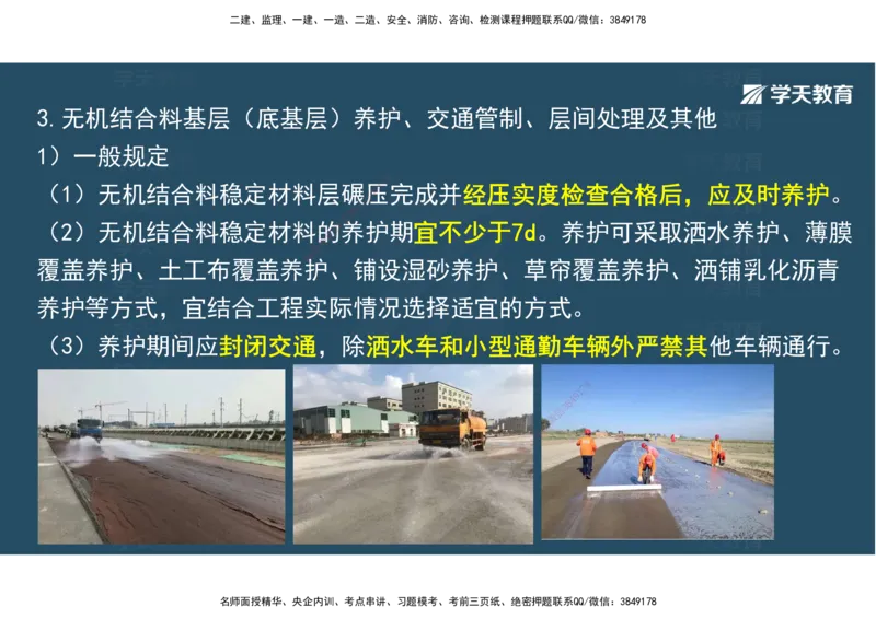 06.2025年一建直播带学2路面工程（彩色观看版）_2026年一级建造师_2026年一建公路_2025年一建公路SVIP_02-基础精讲✿高端面授✿深度强化_30-公路《直播带学班》刘滢XT_--配套讲义--
