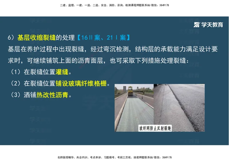 06.2025年一建直播带学2路面工程（彩色观看版）_2026年一级建造师_2026年一建公路_2025年一建公路SVIP_02-基础精讲✿高端面授✿深度强化_30-公路《直播带学班》刘滢XT_--配套讲义--