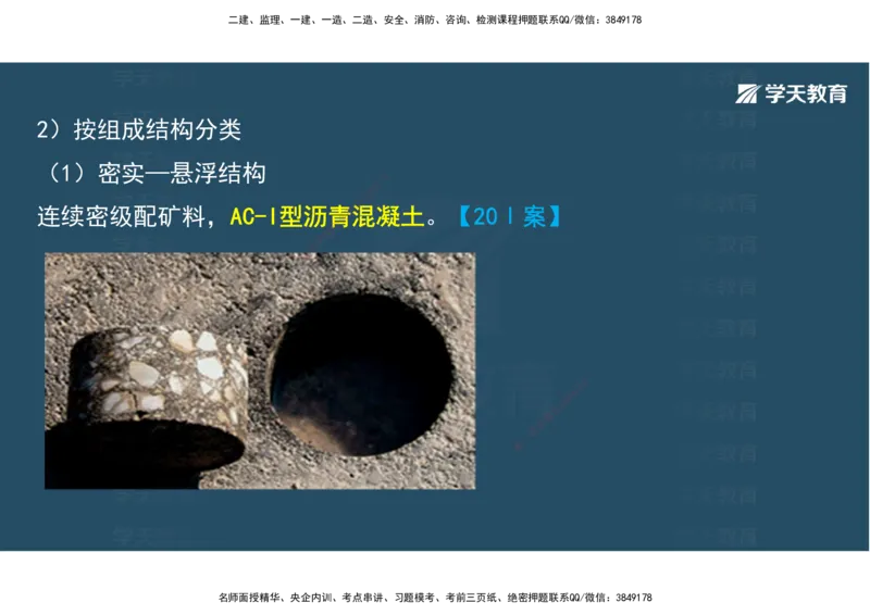 06.2025年一建直播带学2路面工程（彩色观看版）_2026年一级建造师_2026年一建公路_2025年一建公路SVIP_02-基础精讲✿高端面授✿深度强化_30-公路《直播带学班》刘滢XT_--配套讲义--