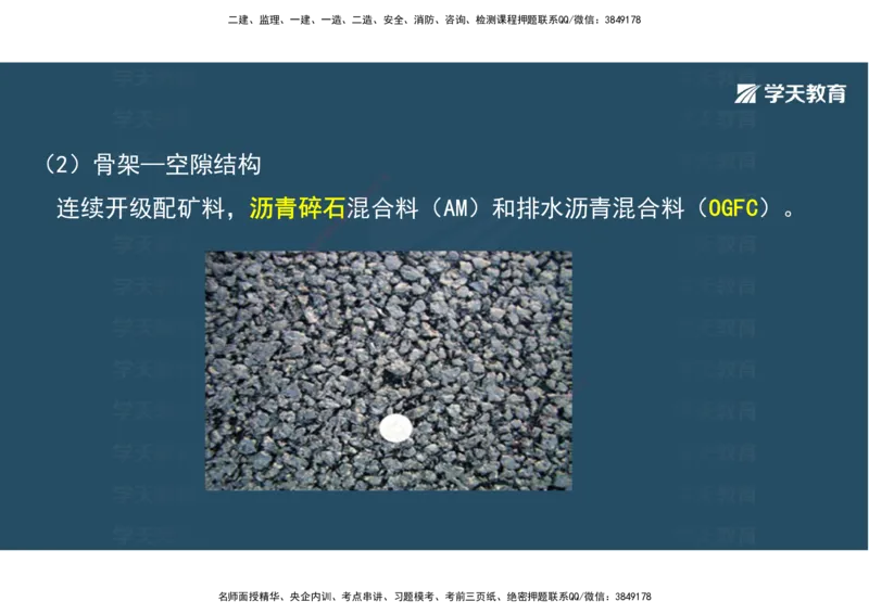 06.2025年一建直播带学2路面工程（彩色观看版）_2026年一级建造师_2026年一建公路_2025年一建公路SVIP_02-基础精讲✿高端面授✿深度强化_30-公路《直播带学班》刘滢XT_--配套讲义--