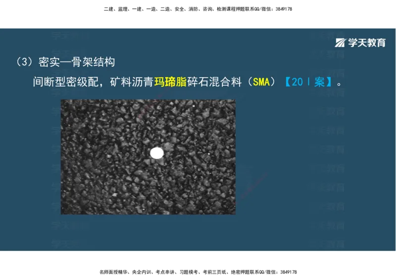 06.2025年一建直播带学2路面工程（彩色观看版）_2026年一级建造师_2026年一建公路_2025年一建公路SVIP_02-基础精讲✿高端面授✿深度强化_30-公路《直播带学班》刘滢XT_--配套讲义--