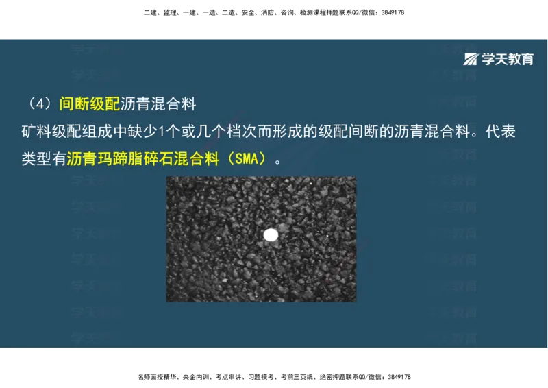 06.2025年一建直播带学2路面工程（彩色观看版）_2026年一级建造师_2026年一建公路_2025年一建公路SVIP_02-基础精讲✿高端面授✿深度强化_30-公路《直播带学班》刘滢XT_--配套讲义--