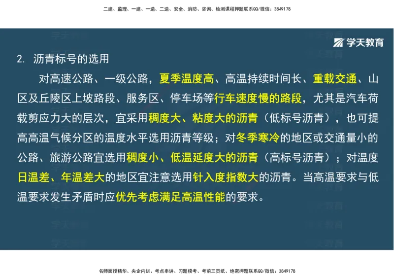 06.2025年一建直播带学2路面工程（彩色观看版）_2026年一级建造师_2026年一建公路_2025年一建公路SVIP_02-基础精讲✿高端面授✿深度强化_30-公路《直播带学班》刘滢XT_--配套讲义--