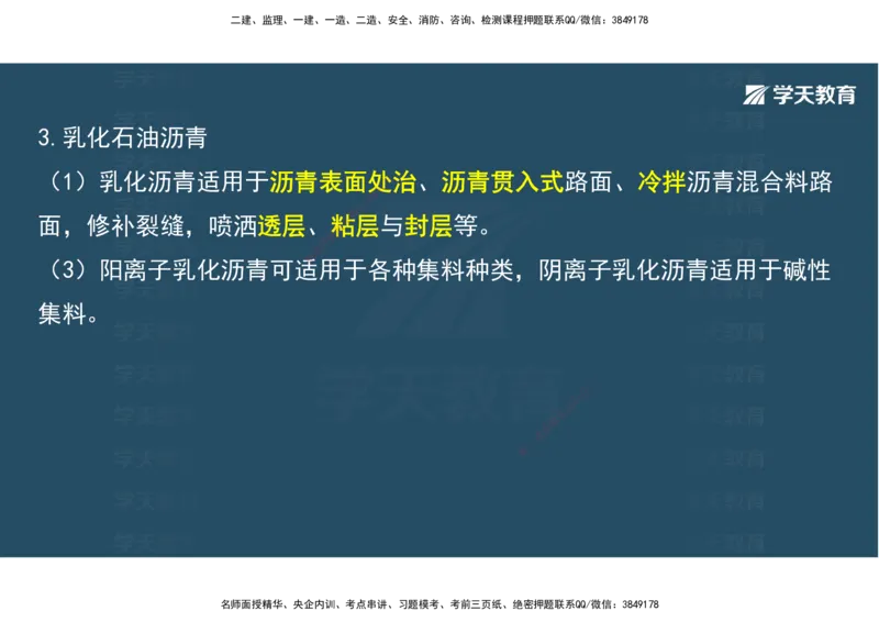 06.2025年一建直播带学2路面工程（彩色观看版）_2026年一级建造师_2026年一建公路_2025年一建公路SVIP_02-基础精讲✿高端面授✿深度强化_30-公路《直播带学班》刘滢XT_--配套讲义--