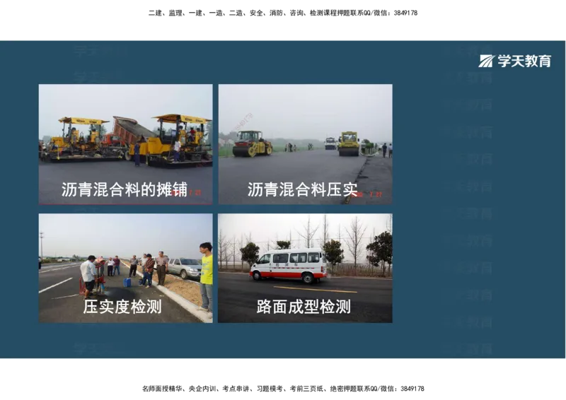 06.2025年一建直播带学2路面工程（彩色观看版）_2026年一级建造师_2026年一建公路_2025年一建公路SVIP_02-基础精讲✿高端面授✿深度强化_30-公路《直播带学班》刘滢XT_--配套讲义--