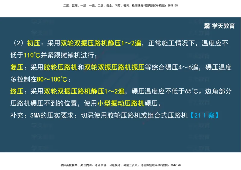 06.2025年一建直播带学2路面工程（彩色观看版）_2026年一级建造师_2026年一建公路_2025年一建公路SVIP_02-基础精讲✿高端面授✿深度强化_30-公路《直播带学班》刘滢XT_--配套讲义--