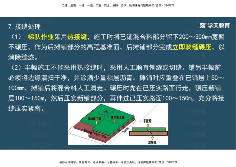 06.2025年一建直播带学2路面工程（彩色观看版）_2026年一级建造师_2026年一建公路_2025年一建公路SVIP_02-基础精讲✿高端面授✿深度强化_30-公路《直播带学班》刘滢XT_--配套讲义--