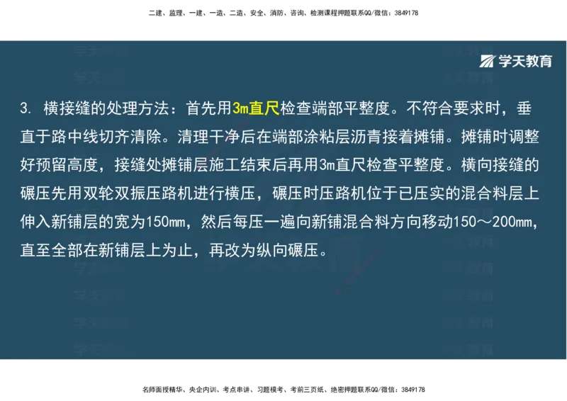 06.2025年一建直播带学2路面工程（彩色观看版）_2026年一级建造师_2026年一建公路_2025年一建公路SVIP_02-基础精讲✿高端面授✿深度强化_30-公路《直播带学班》刘滢XT_--配套讲义--