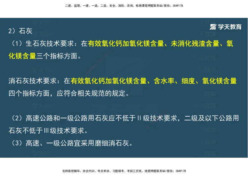 06.2025年一建直播带学2路面工程（彩色观看版）_2026年一级建造师_2026年一建公路_2025年一建公路SVIP_02-基础精讲✿高端面授✿深度强化_30-公路《直播带学班》刘滢XT_--配套讲义--