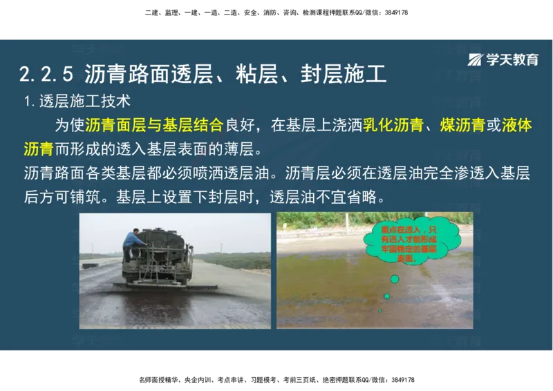 06.2025年一建直播带学2路面工程（彩色观看版）_2026年一级建造师_2026年一建公路_2025年一建公路SVIP_02-基础精讲✿高端面授✿深度强化_30-公路《直播带学班》刘滢XT_--配套讲义--