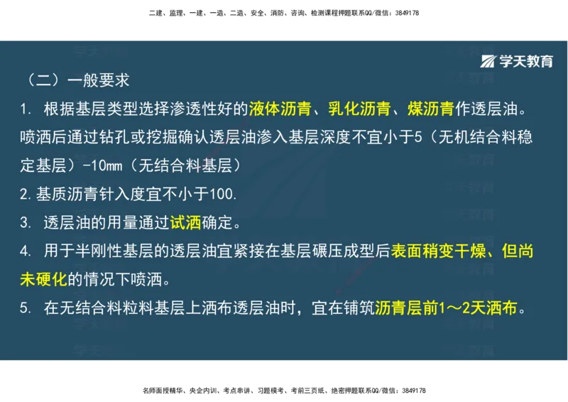 06.2025年一建直播带学2路面工程（彩色观看版）_2026年一级建造师_2026年一建公路_2025年一建公路SVIP_02-基础精讲✿高端面授✿深度强化_30-公路《直播带学班》刘滢XT_--配套讲义--