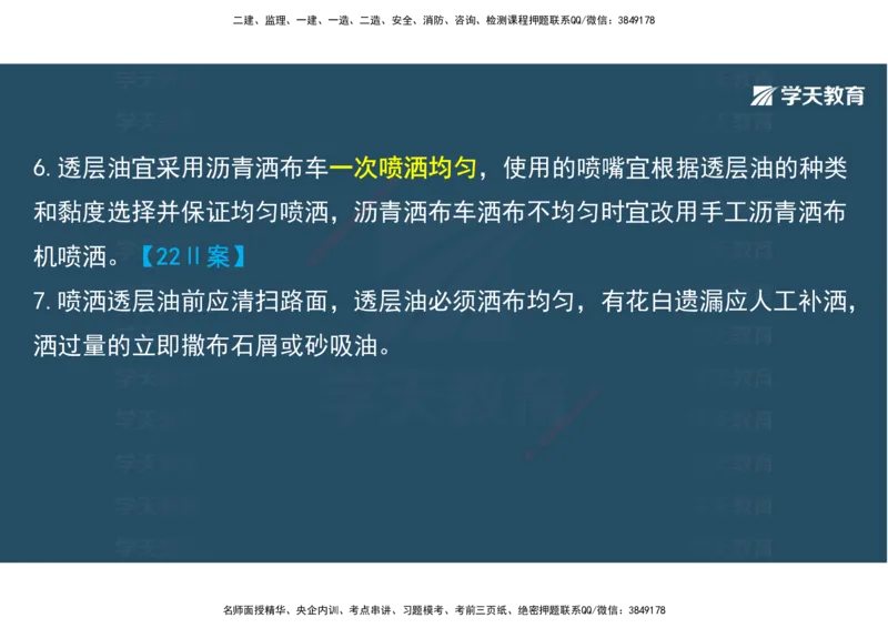 06.2025年一建直播带学2路面工程（彩色观看版）_2026年一级建造师_2026年一建公路_2025年一建公路SVIP_02-基础精讲✿高端面授✿深度强化_30-公路《直播带学班》刘滢XT_--配套讲义--