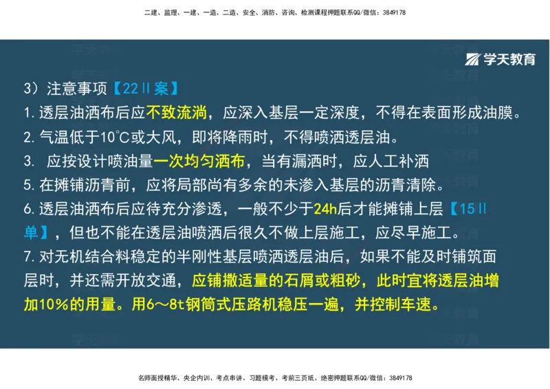 06.2025年一建直播带学2路面工程（彩色观看版）_2026年一级建造师_2026年一建公路_2025年一建公路SVIP_02-基础精讲✿高端面授✿深度强化_30-公路《直播带学班》刘滢XT_--配套讲义--