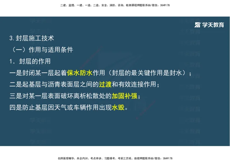 06.2025年一建直播带学2路面工程（彩色观看版）_2026年一级建造师_2026年一建公路_2025年一建公路SVIP_02-基础精讲✿高端面授✿深度强化_30-公路《直播带学班》刘滢XT_--配套讲义--