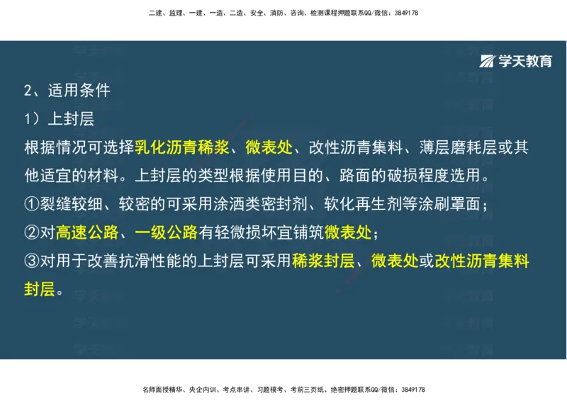 06.2025年一建直播带学2路面工程（彩色观看版）_2026年一级建造师_2026年一建公路_2025年一建公路SVIP_02-基础精讲✿高端面授✿深度强化_30-公路《直播带学班》刘滢XT_--配套讲义--