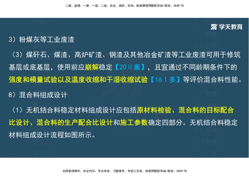 06.2025年一建直播带学2路面工程（彩色观看版）_2026年一级建造师_2026年一建公路_2025年一建公路SVIP_02-基础精讲✿高端面授✿深度强化_30-公路《直播带学班》刘滢XT_--配套讲义--