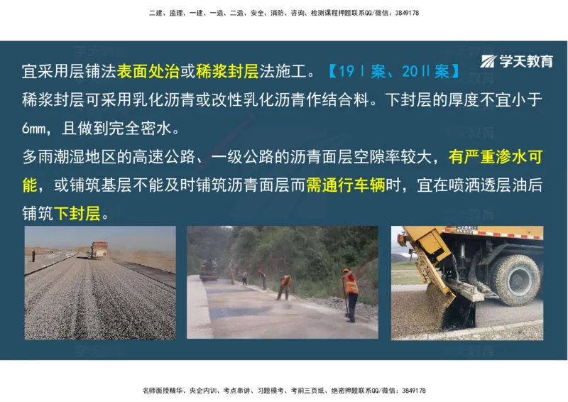 06.2025年一建直播带学2路面工程（彩色观看版）_2026年一级建造师_2026年一建公路_2025年一建公路SVIP_02-基础精讲✿高端面授✿深度强化_30-公路《直播带学班》刘滢XT_--配套讲义--
