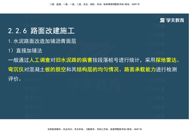 06.2025年一建直播带学2路面工程（彩色观看版）_2026年一级建造师_2026年一建公路_2025年一建公路SVIP_02-基础精讲✿高端面授✿深度强化_30-公路《直播带学班》刘滢XT_--配套讲义--
