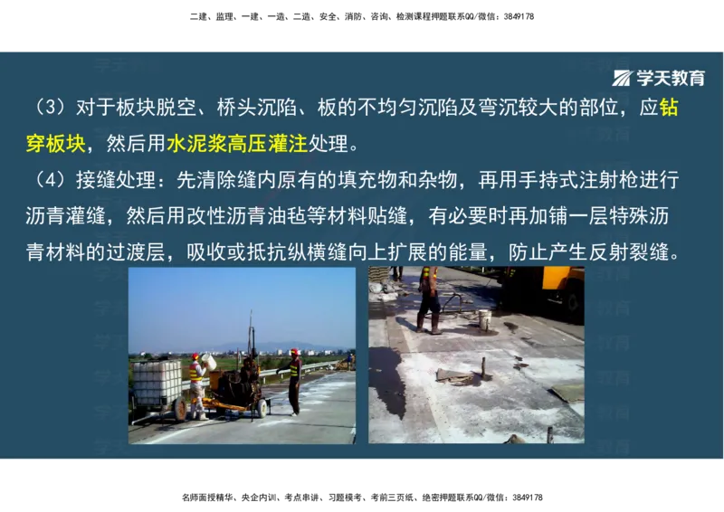06.2025年一建直播带学2路面工程（彩色观看版）_2026年一级建造师_2026年一建公路_2025年一建公路SVIP_02-基础精讲✿高端面授✿深度强化_30-公路《直播带学班》刘滢XT_--配套讲义--