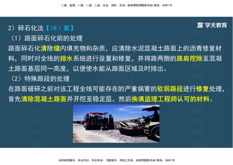 06.2025年一建直播带学2路面工程（彩色观看版）_2026年一级建造师_2026年一建公路_2025年一建公路SVIP_02-基础精讲✿高端面授✿深度强化_30-公路《直播带学班》刘滢XT_--配套讲义--