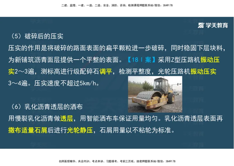 06.2025年一建直播带学2路面工程（彩色观看版）_2026年一级建造师_2026年一建公路_2025年一建公路SVIP_02-基础精讲✿高端面授✿深度强化_30-公路《直播带学班》刘滢XT_--配套讲义--