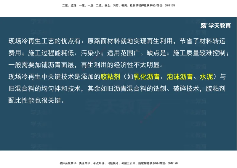 06.2025年一建直播带学2路面工程（彩色观看版）_2026年一级建造师_2026年一建公路_2025年一建公路SVIP_02-基础精讲✿高端面授✿深度强化_30-公路《直播带学班》刘滢XT_--配套讲义--