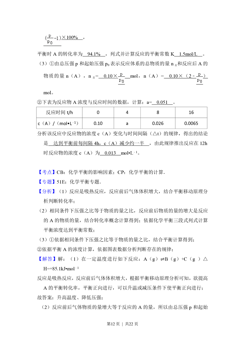 2013年高考化学试卷（新课标Ⅱ）（解析卷）_历年高考真题合集_化学历年高考真题_新&middot;PDF版2008-2025&middot;高考化学真题_化学（按省份分类）2008-2025_2008-2024&middot;（贵州）化学高考真题