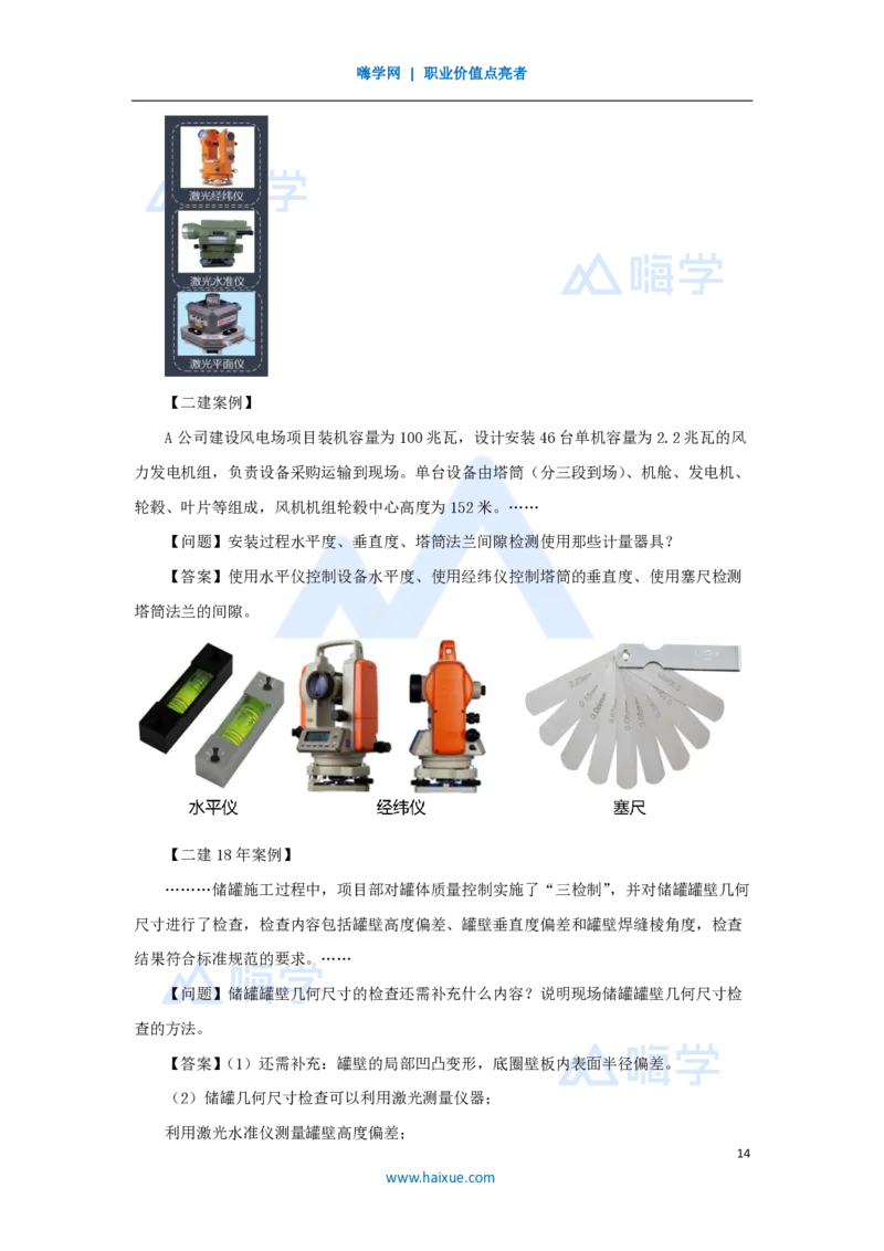 07.2025朱培浩-名师精讲通关-（7）2.1工程测量技术_2026年一级建造师_2026年一建机电_2025年一建机电SVIP_02-基础精讲✿高端面授✿深度强化_27-机电《名师精讲通关》朱培浩HX_讲义