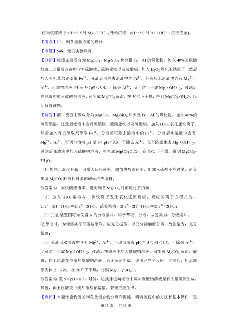 2016年高考化学试卷（江苏）（解析卷）_历年高考真题合集_化学历年高考真题_新&middot;PDF版2008-2025&middot;高考化学真题_化学（按试卷类型分类）2008-2025_自主命题卷&middot;化学（2008-2025）(1)