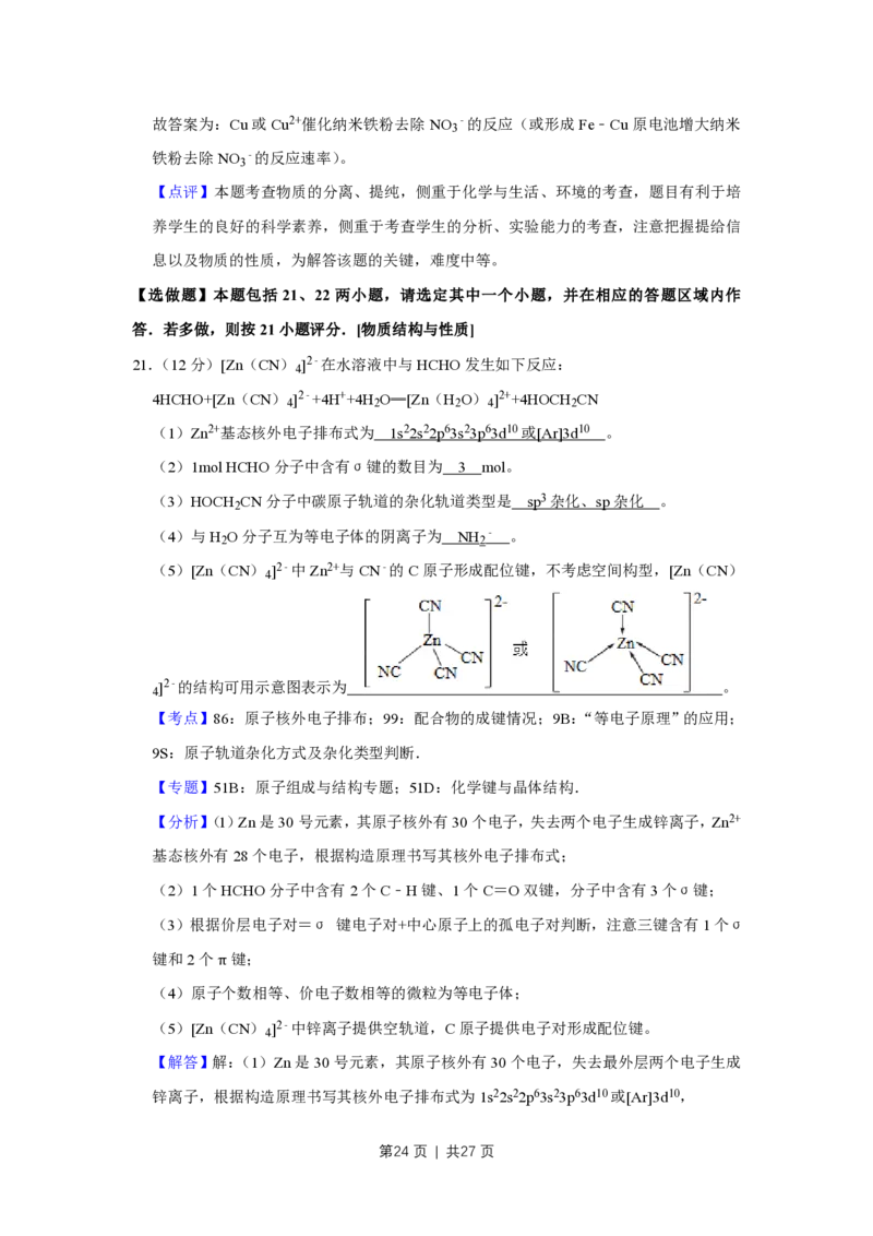 2016年高考化学试卷（江苏）（解析卷）_历年高考真题合集_化学历年高考真题_新&middot;PDF版2008-2025&middot;高考化学真题_化学（按试卷类型分类）2008-2025_自主命题卷&middot;化学（2008-2025）(1)