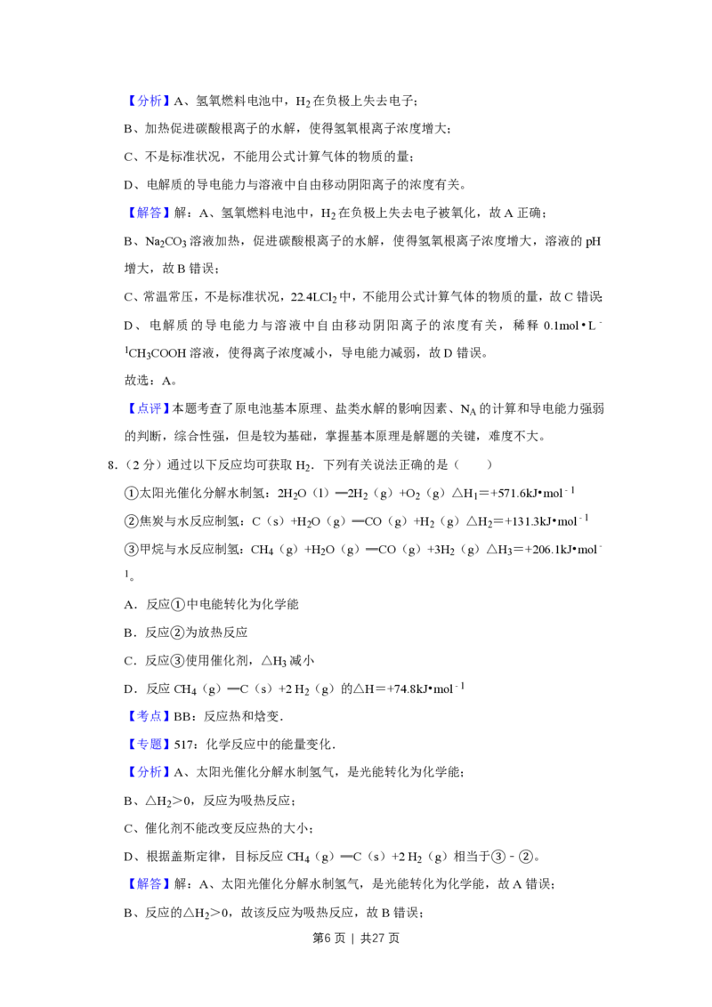 2016年高考化学试卷（江苏）（解析卷）_历年高考真题合集_化学历年高考真题_新&middot;PDF版2008-2025&middot;高考化学真题_化学（按试卷类型分类）2008-2025_自主命题卷&middot;化学（2008-2025）(1)