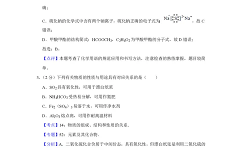 2016年高考化学试卷（江苏）（解析卷）_历年高考真题合集_化学历年高考真题_新&middot;PDF版2008-2025&middot;高考化学真题_化学（按试卷类型分类）2008-2025_自主命题卷&middot;化学（2008-2025）(1)