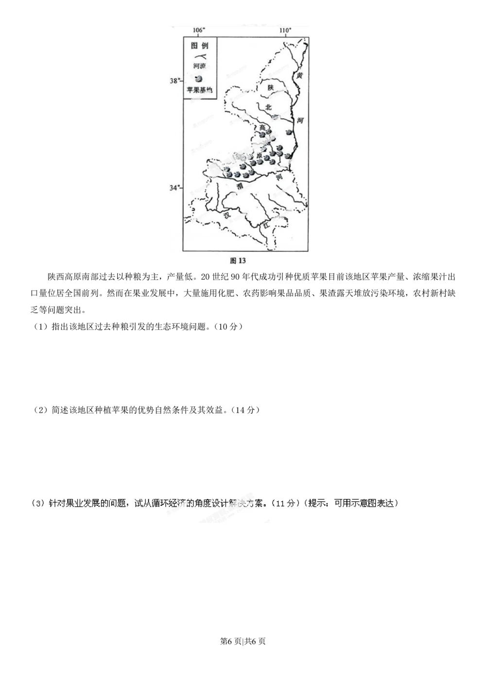 2013年高考地理试卷（安徽）（空白卷）_地理历年高考真题_新&middot;PDF版2008-2025&middot;高考地理真题_地理（按省份分类）2008-2025_2012-2025&middot;（安徽）地理高考真题