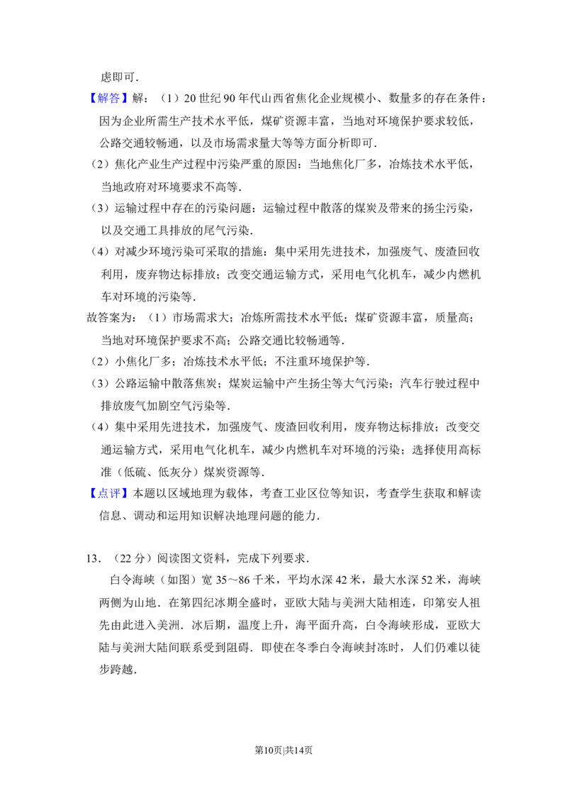 2017年高考地理试卷（新课标Ⅱ）（解析卷）_地理历年高考真题_新&middot;Word版2008-2025&middot;高考地理真题_地理（按年份分类）2008-2025_2017&middot;地理高考真题