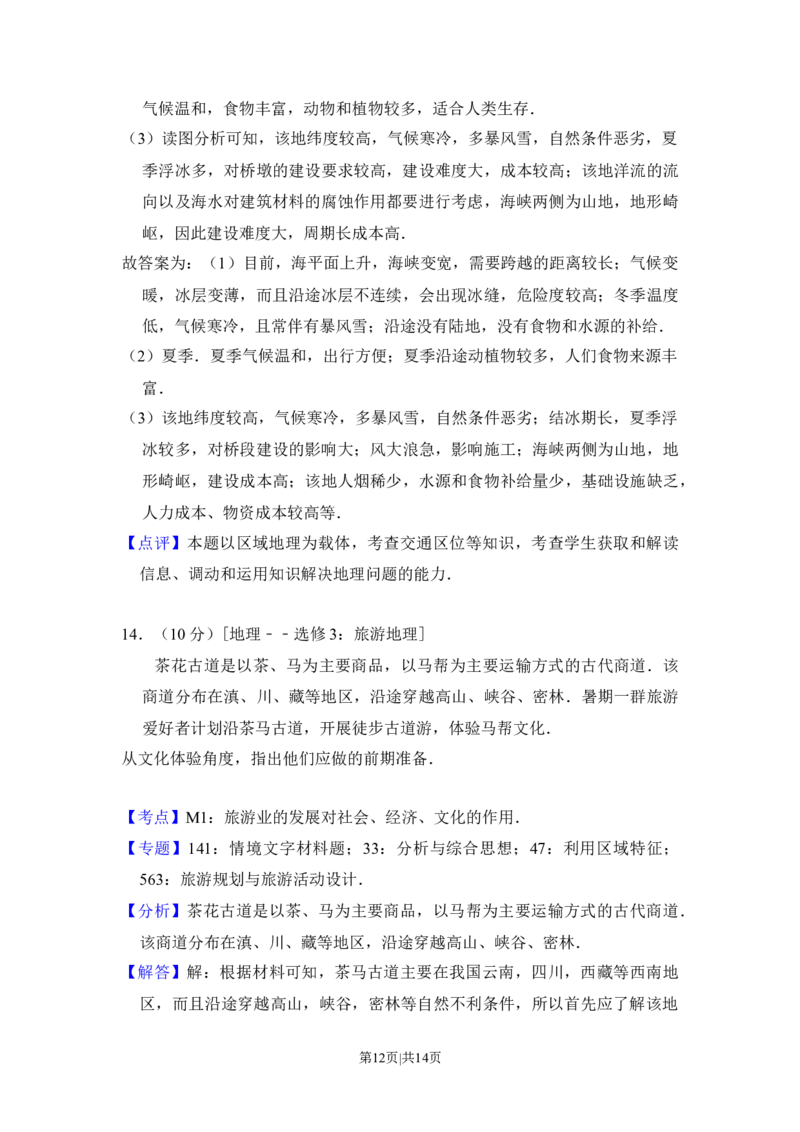 2017年高考地理试卷（新课标Ⅱ）（解析卷）_地理历年高考真题_新&middot;Word版2008-2025&middot;高考地理真题_地理（按年份分类）2008-2025_2017&middot;地理高考真题