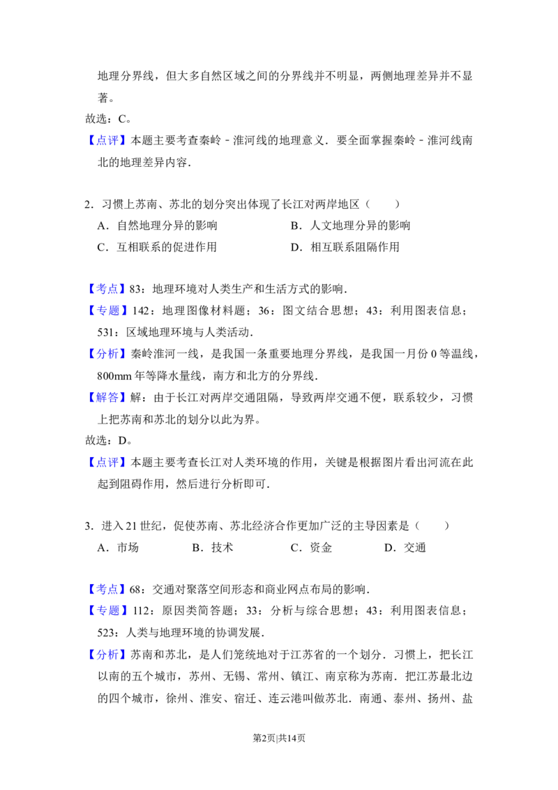 2017年高考地理试卷（新课标Ⅱ）（解析卷）_地理历年高考真题_新&middot;Word版2008-2025&middot;高考地理真题_地理（按年份分类）2008-2025_2017&middot;地理高考真题