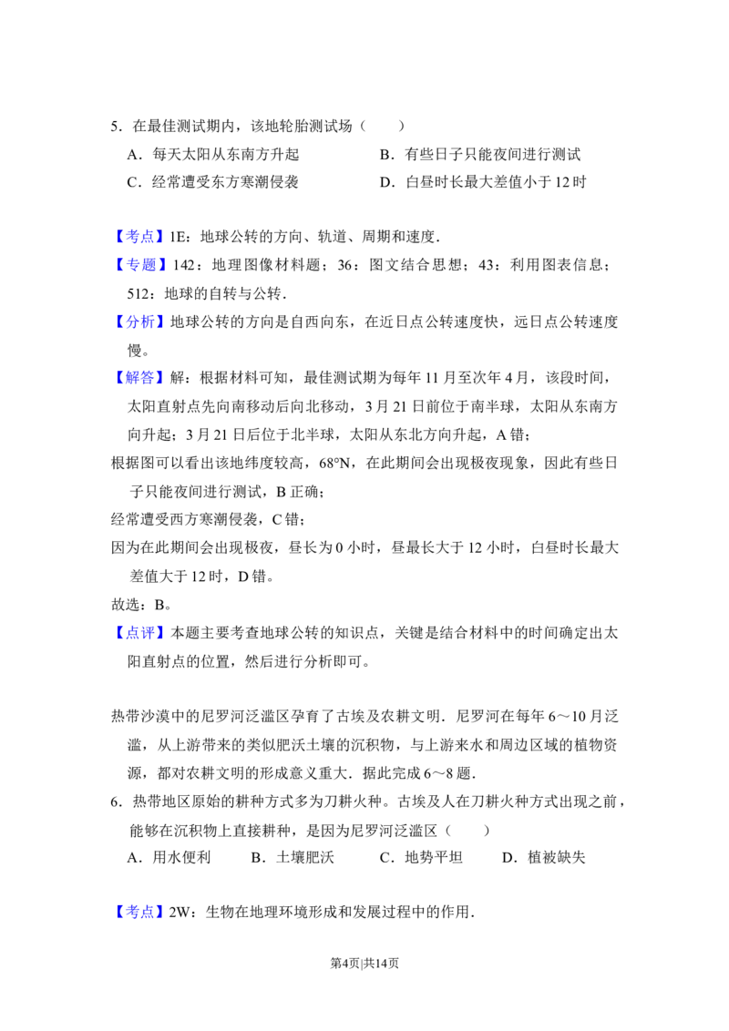 2017年高考地理试卷（新课标Ⅱ）（解析卷）_地理历年高考真题_新&middot;Word版2008-2025&middot;高考地理真题_地理（按年份分类）2008-2025_2017&middot;地理高考真题