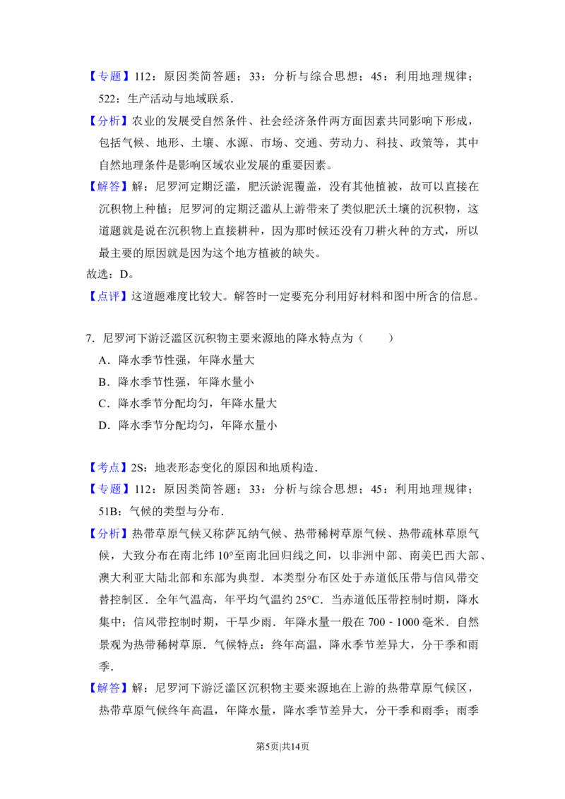 2017年高考地理试卷（新课标Ⅱ）（解析卷）_地理历年高考真题_新&middot;Word版2008-2025&middot;高考地理真题_地理（按年份分类）2008-2025_2017&middot;地理高考真题