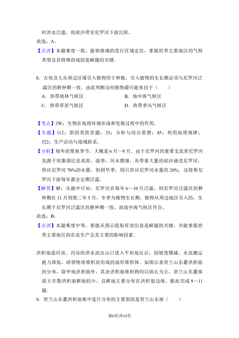 2017年高考地理试卷（新课标Ⅱ）（解析卷）_地理历年高考真题_新&middot;Word版2008-2025&middot;高考地理真题_地理（按年份分类）2008-2025_2017&middot;地理高考真题