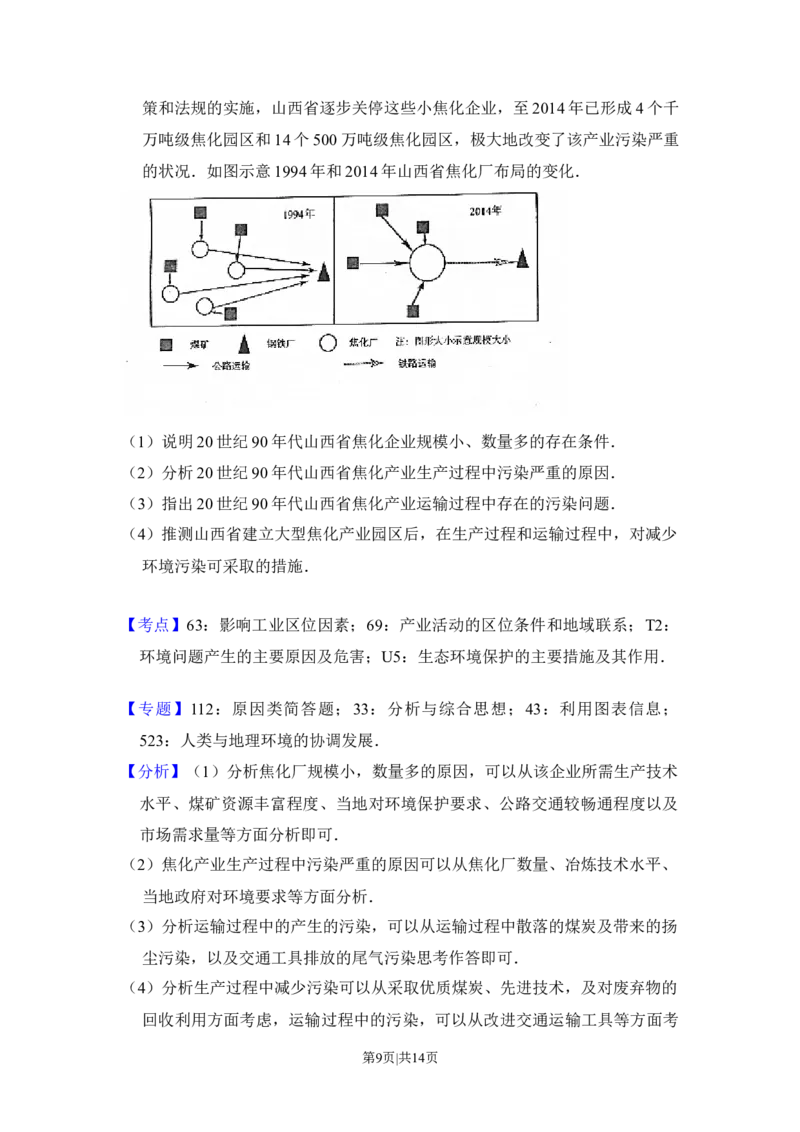 2017年高考地理试卷（新课标Ⅱ）（解析卷）_地理历年高考真题_新&middot;Word版2008-2025&middot;高考地理真题_地理（按年份分类）2008-2025_2017&middot;地理高考真题