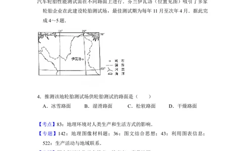 2017年高考地理试卷（新课标Ⅱ）（解析卷）_地理历年高考真题_新&middot;Word版2008-2025&middot;高考地理真题_地理（按年份分类）2008-2025_2017&middot;地理高考真题