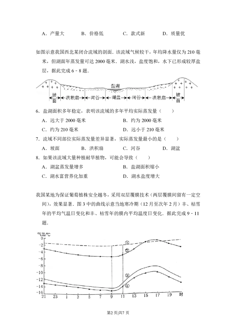 2017年高考地理试卷（新课标Ⅰ）（空白卷）_地理历年高考真题_新&middot;PDF版2008-2025&middot;高考地理真题_地理（按省份分类）2008-2025_2008-2025&middot;（广东）地理高考真题